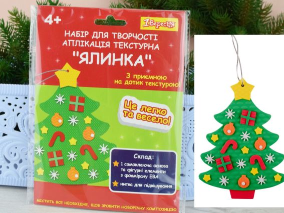 Набір для творчості аплікація Ялинка, 954540 1Вересня,  Набір для творчості аплікація Ялинка, 954540 1Вересня, 
