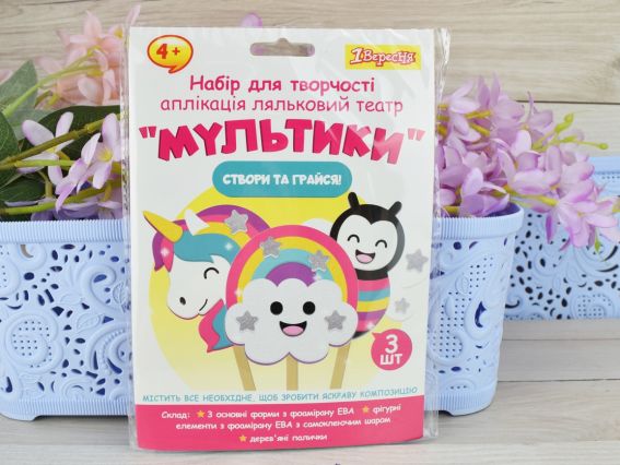 954549 Набор для творчества 1Вересня Мультики кукольный театр, аппликация из фоамирана ЭВА