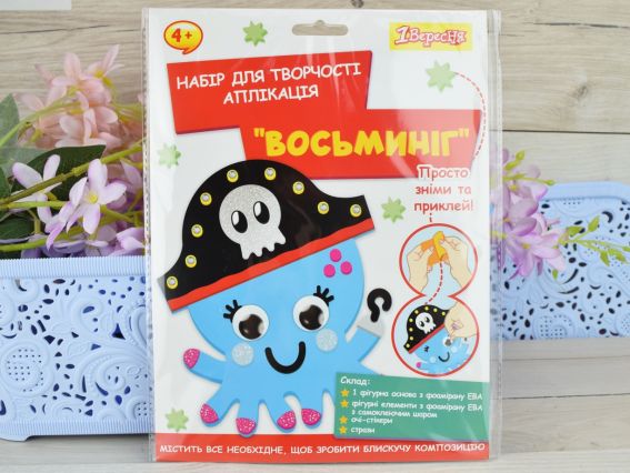 954554 Набор для творчества 1Вересня Осьминог, аппликация из фоамирана ЭВА