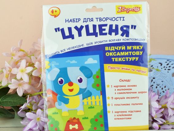 954557 Набір для творчості 1Вересня Цуценя, аплікація з вельвету 