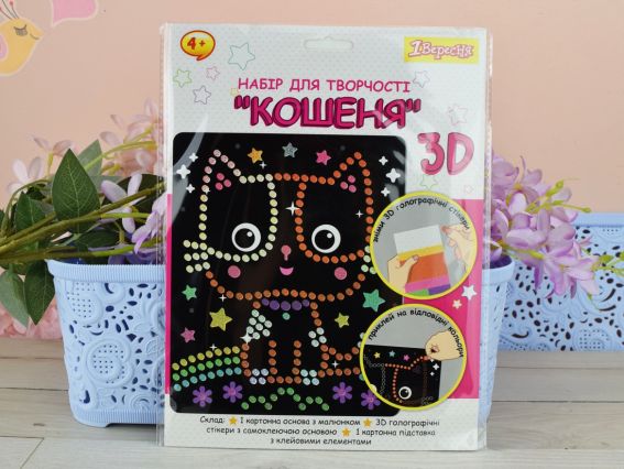 954569 Набор для творчества 1Сентября Котенок, аппликация с 3D голографическими стикерами из фоамирана ЕВА