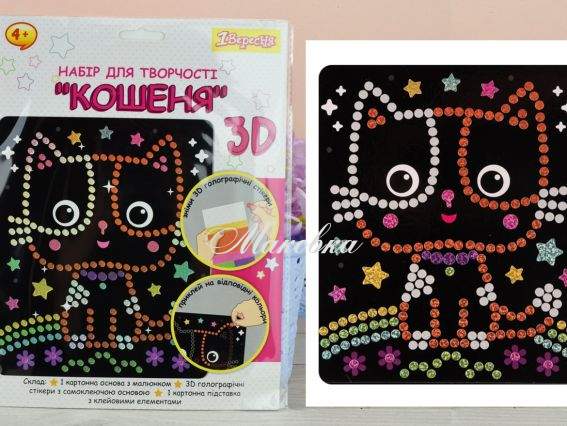Аппликация Котенок, 954569 Вересня, Набор для творчества с 3D голографическими стикерами 