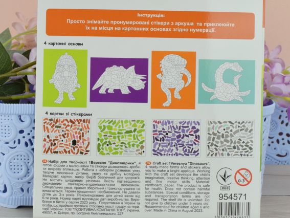 954571 Набор для творчества 1Вересня Динозаврики, аппликация мозаика стикерами из фоамирана ЭВА