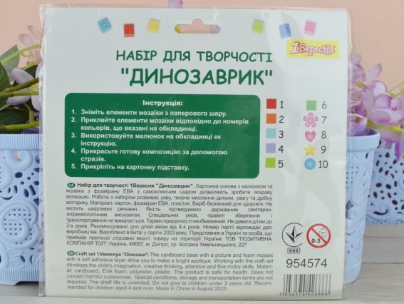954574 Набор для творчества 1Вересня Динозаврик, аппликация мозаика из фоамирана ЭВА и страз