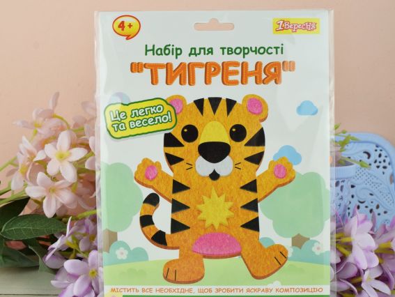 954575 Набір для творчості 1Вересня Тигреня, аплікація з фетру