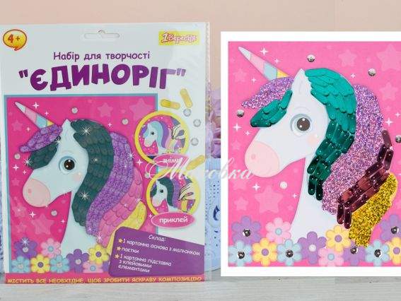 Аплікація із паєтками Єдиноріг, 954585 1Вересня, Набір для творчості  Аплікація із паєтками Єдиноріг, 954585 1Вересня, Набір для творчості 