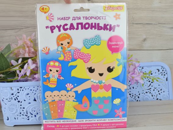 954589 Набір для творчості 1 Вересня Русалоньки, аплікація з фоамірану ЕВА