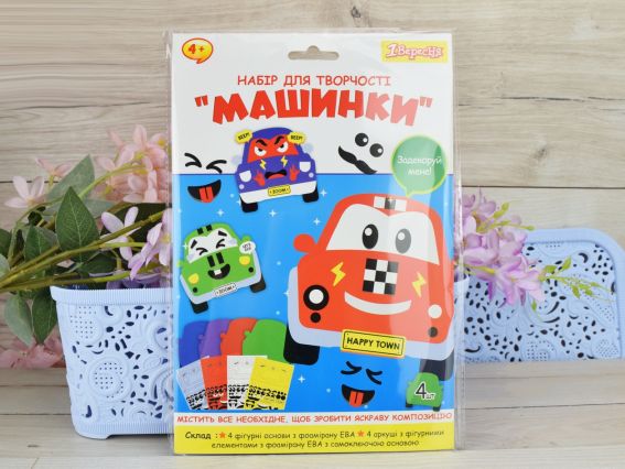 954590 Набір для творчості 1Вересня Машинки, аплікація з фоамірану ЕВА