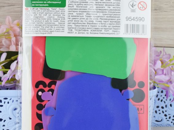 954590 Набір для творчості 1Вересня Машинки, аплікація з фоамірану ЕВА