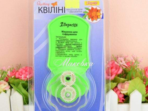 Машинка для гофрирования бумаги, 1 Вересня 951183
