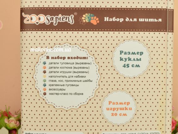 Іграшка ZOOSapiens  К1075 лялька Дівчинка з котиком , набір для шиття