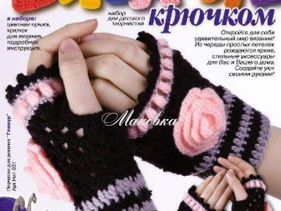 Набор для вязания крючком Перчатки для девочек Гламур, Нит-031 ТМ Лори Набор для вязания крючком Перчатки для девочек Гламур, Нит-031 ТМ Лори