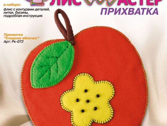 Набор для шитья Прихватка Сладкое яблочко ТМ Лори, Рк-072  Флис Мастер Набор для шитья Прихватка Сладкое яблочко ТМ Лори, Рк-072  Флис Мастер