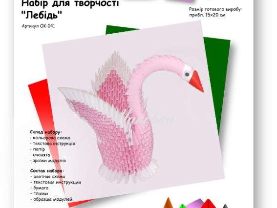 Лебедь, ОK-041 VAOSTUDIO Модульное оригами, набор для творчества Лебедь, ОK-041 VAOSTUDIO Модульное оригами, набор для творчества
