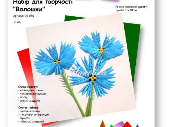 Василек, ОK-060 VAOSTUDIO Модульное оригами, набор для творчества Василек, ОK-060 VAOSTUDIO Модульное оригами, набор для творчества