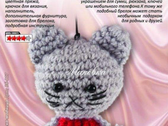 Набор для вязания крючком Игрушка-брелок Киска-модница, Вб-007 ТМ Лори Набор для вязания крючком Игрушка-брелок Киска-модница, Вб-007 ТМ Лори