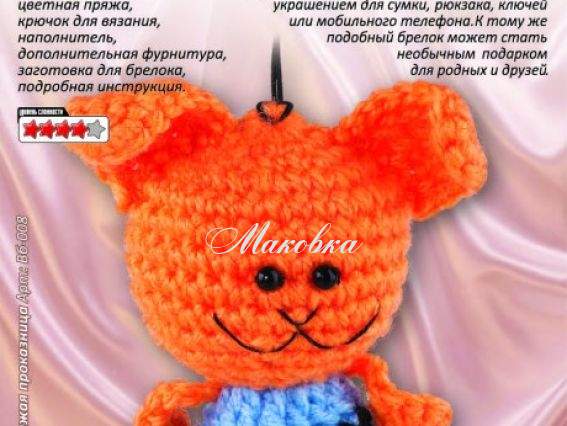 Набор для вязания крючком Игрушка-брелок Рыжая проказница, Вб-008 ТМ Лори