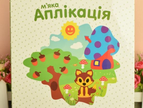 Набор для творчества, мягкая аппликация Лис, Апли-крапли Набор для творчества, мягкая аппликация Лис, Апли-крапли