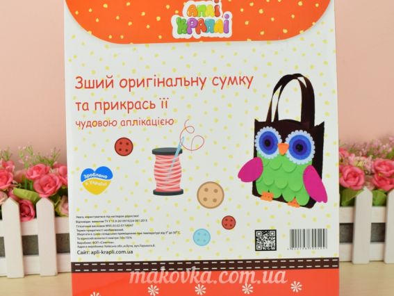 НС-1 Сумочка СОВА, Аплі-краплі Набір для шиття з фетру,  