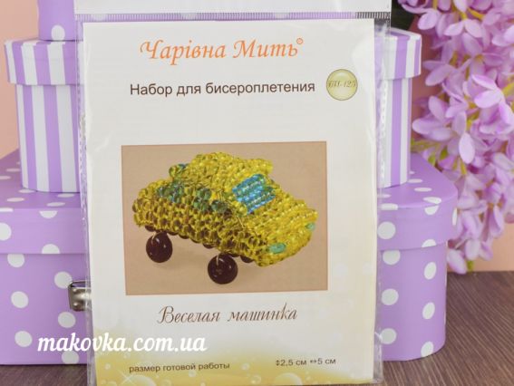 БП-125 Весела автівка Набір для бісероплетіння , Чарівна мить