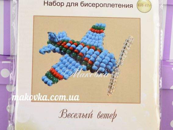 Набір для бісероплетіння Веселий вітер (літак) БП-131 Чарівна мить Набір для бісероплетіння Веселий вітер (літак) БП-131 Чарівна мить