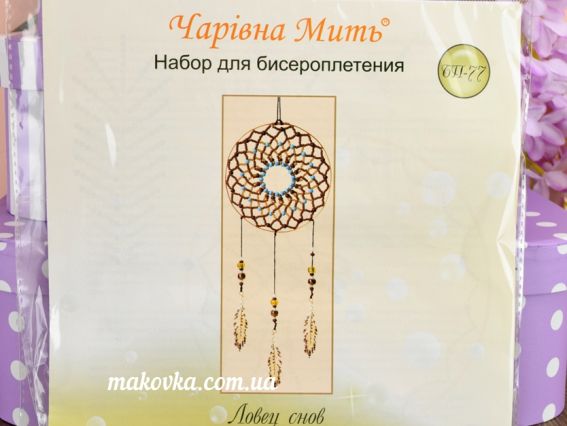 Набор для бісероплетения Ловец снов БП-77 Чаривна Мыть Набор для бісероплетения Ловец снов БП-77 Чаривна Мыть