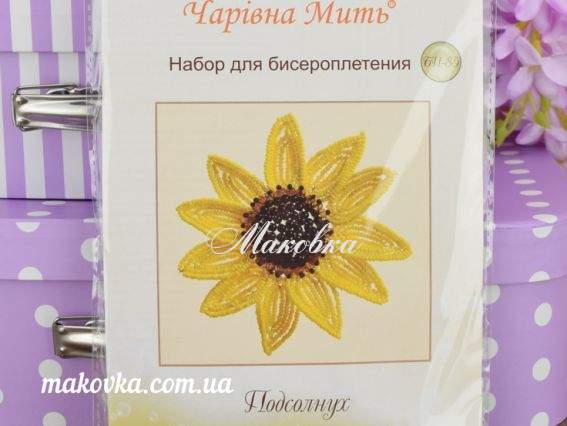 Набір для бісероплетіння Соняшник БП-85 Чарівна мить Набір для бісероплетіння Соняшник БП-85 Чарівна мить