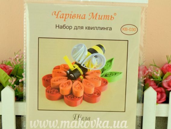 КВ-30 Бджола Набір для квіллінгу, Чарівна мить