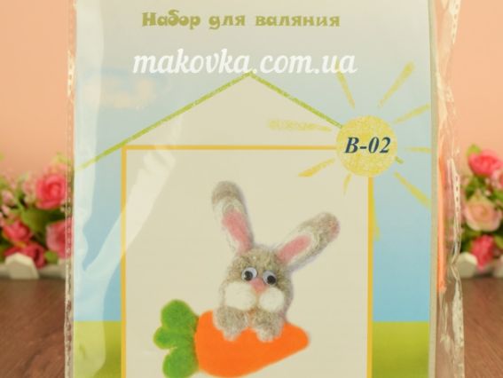 В-02 Любитель морквини (кролик) набір для валяння, розмір 8х11см, Чарівна мить