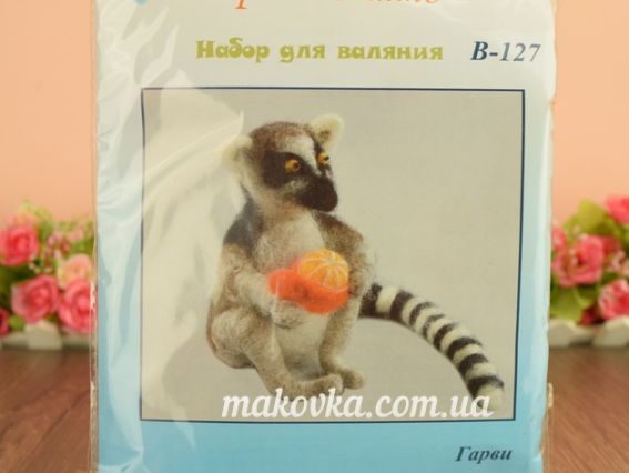 В-127 Гарви (лемур) н-р для валяния 11х12см, Чарівна мить