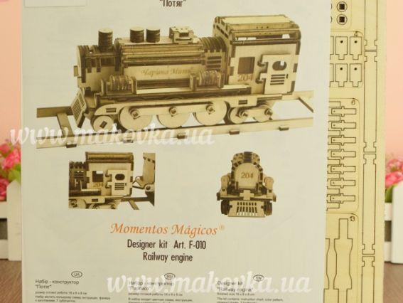 Набір для творчості 010-F Конструктор Потяг, 18х8х18 см,, фанера, Чарівна мить