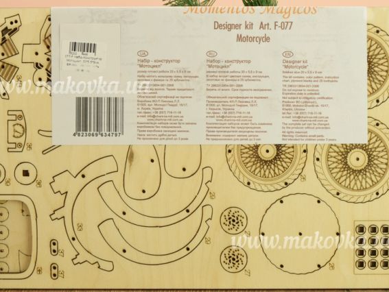 Набір для творчості 07-F Конструктор Мотоцикл, 20*5,5*9 см, фанера, Чарівна мить
