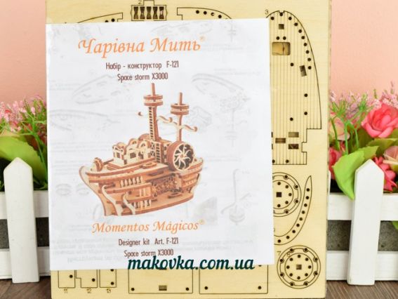 Набір для творчості F-121 Конструктор кораблик Space storm X3000  5*6*11см, фанера, бісер, Чарівна мить