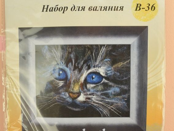 Набор для творчества. Валяние картины Шерстяная акварель В-36 Тимми, Чаривна мыть 