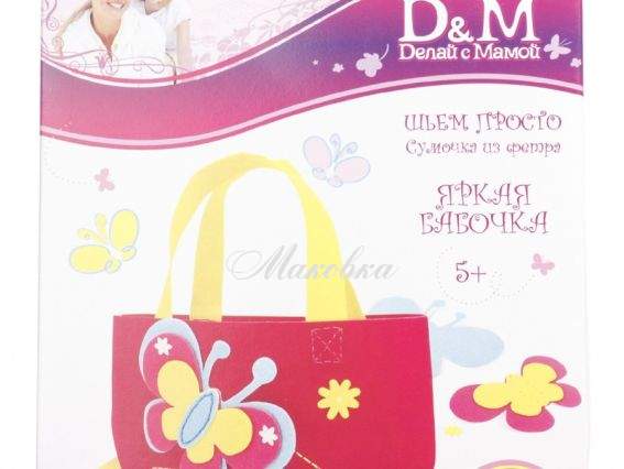 Набор Шьем сумочку из фетра Яркая бабочка, D&M, 30363 Набор Шьем сумочку из фетра Яркая бабочка, D&M, 30363