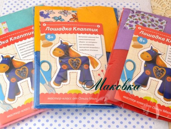 Конячка Клаптик, авторський набір для шиття іграшки з натурального фетру