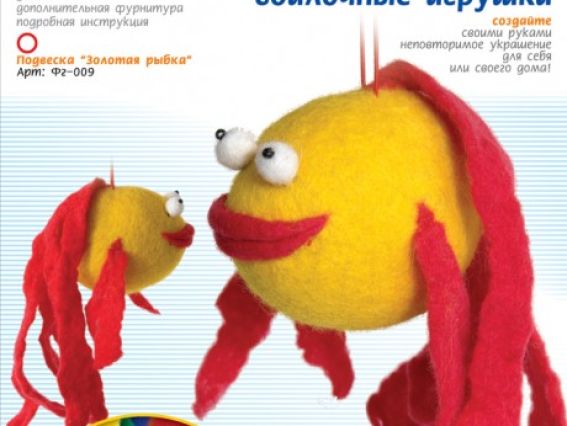 Набор для валяния игрушки Валялки, Золотая рыбка, Фг-009, LORI Набор для валяния игрушки Валялки, Золотая рыбка, Фг-009, LORI