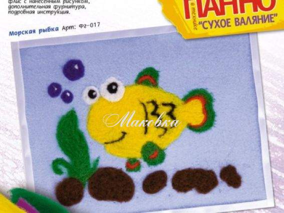 Набор для валяния панно Валялки, Морская рыбка, Фг-017, LORI