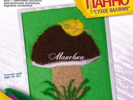 Набор для валяния панно Валялки, Осенний гриб, Фг-022, LORI