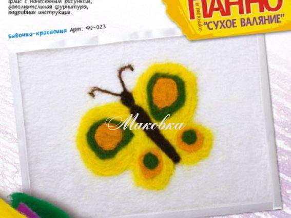 Набор для валяния панно Валялки, Бабочка-красавица, Фг-023, LORI