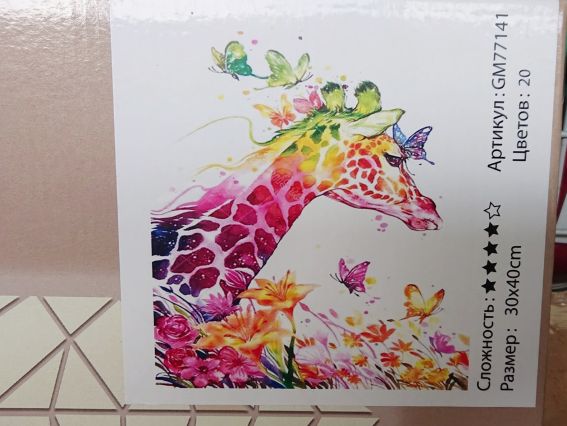 Картина стразами Легкій вітерець (жирафа), набір 189289 Go to Art Діамантові ручки на підрамнику