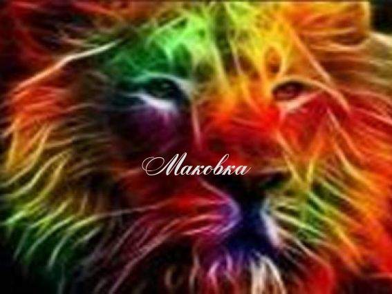 Неоновый лев, Диамантовые ручки, набор для творчества со стразами 198649  Неоновый лев, Диамантовые ручки, набор для творчества со стразами 198649