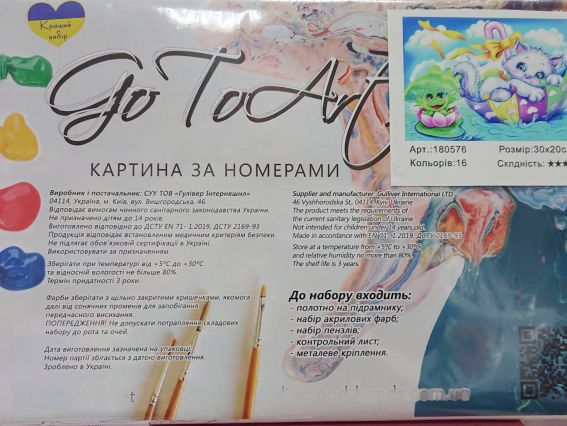 Go to Art Роспись по номерам 180576 Кошка-путешественница Худ. Гарбуз