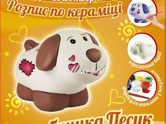 Набор для росписи Копилка Собачка, ТМ Идейка, 94175