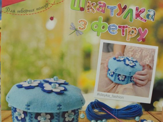 97072 Шкатулка "Ніжність" Ідейка Набір для шиття з фетру,  Набір для творчості.