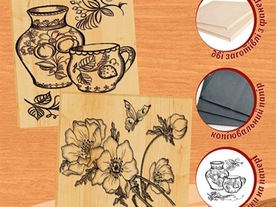 Набор для выжигания по дереву №1 (глечик, цветы), Идейка, 96227 Набор для выжигания по дереву №1 (глечик, цветы), Идейка, 96227