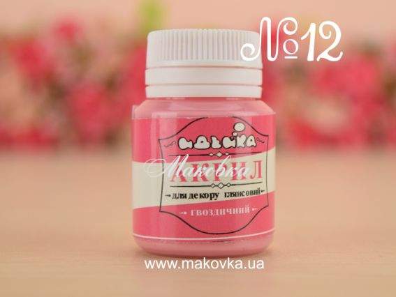 Акриловая краска для декора №12 ГВОЗДИЧНЫЙ цвет, 20 мл. Идейка 98212 Акриловая краска для декора №12 ГВОЗДИЧНЫЙ цвет, 20 мл. Идейка 98212