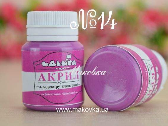 Акриловая краска для декора №14 Фиолетово-красный, 20 мл. Идейка 98214 Акриловая краска для декора №14 Фиолетово-красный, 20 мл. Идейка 98214