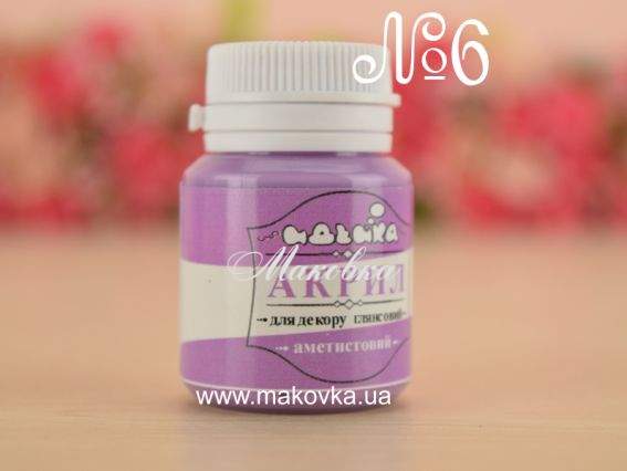 Акриловая краска для декора №6 АМЕТИСТОВЫЙ цвет, 20 мл. Идейка 98206 Акриловая краска для декора №6 АМЕТИСТОВЫЙ цвет, 20 мл. Идейка 98206