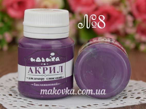 Акриловая краска для декора №8 Баклажановый, 20 мл. Идейка Акриловая краска для декора №8 Баклажановый, 20 мл. Идейка